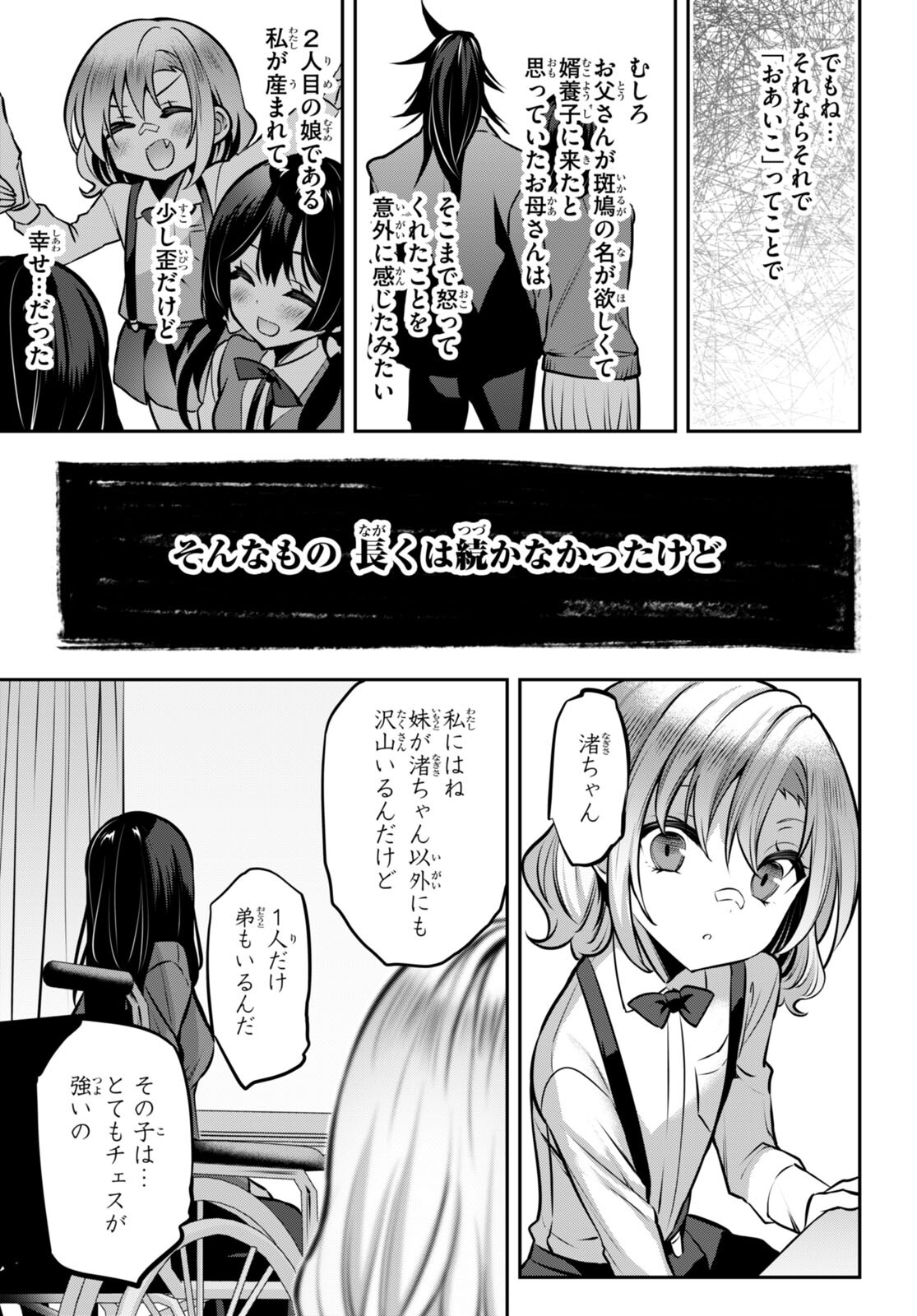Strategic Lovers Chap 27 - Next Chap 28