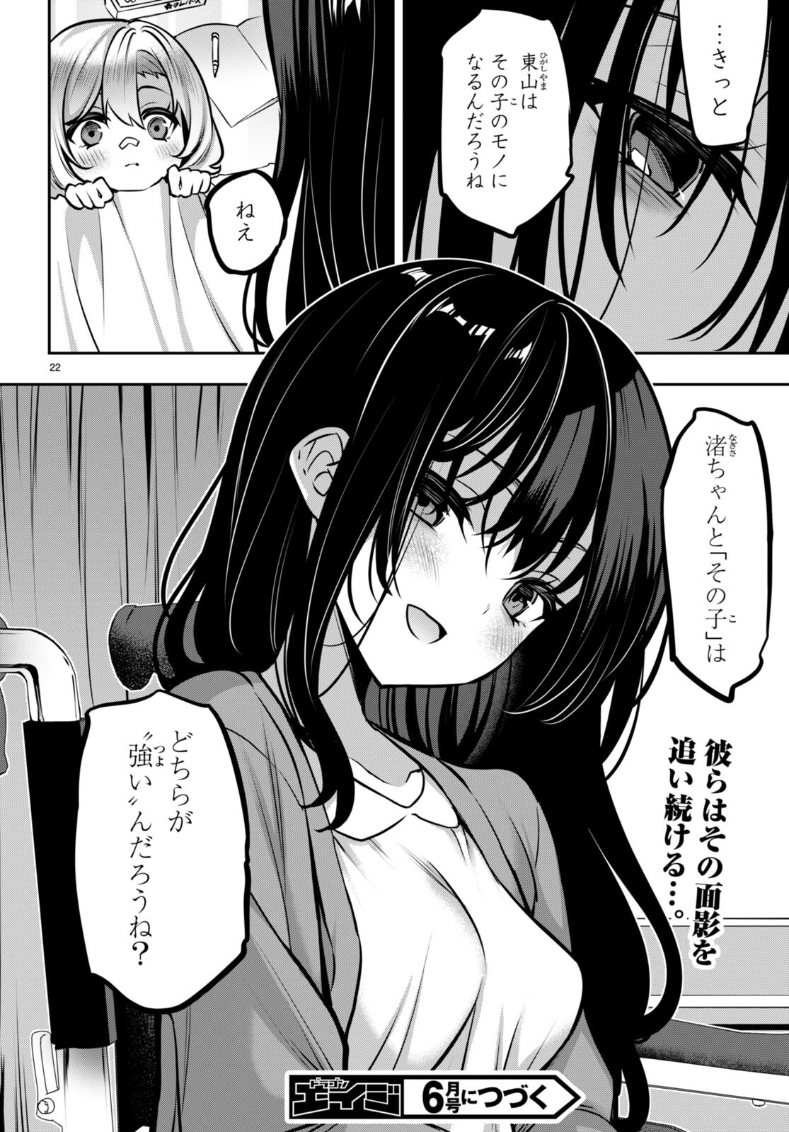 Strategic Lovers Chap 27 - Next Chap 28