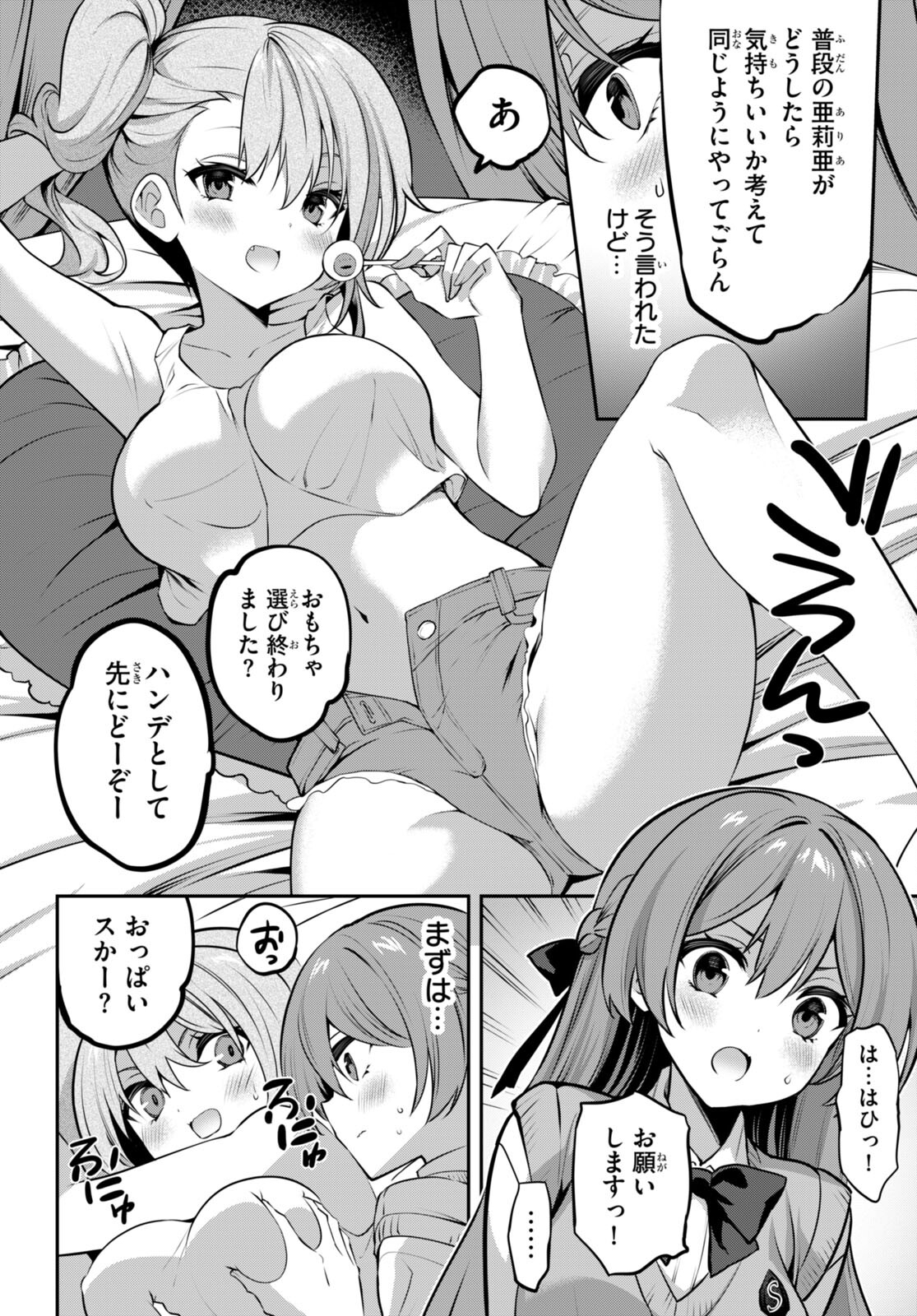 Strategic Lovers Chap 27 - Next Chap 28