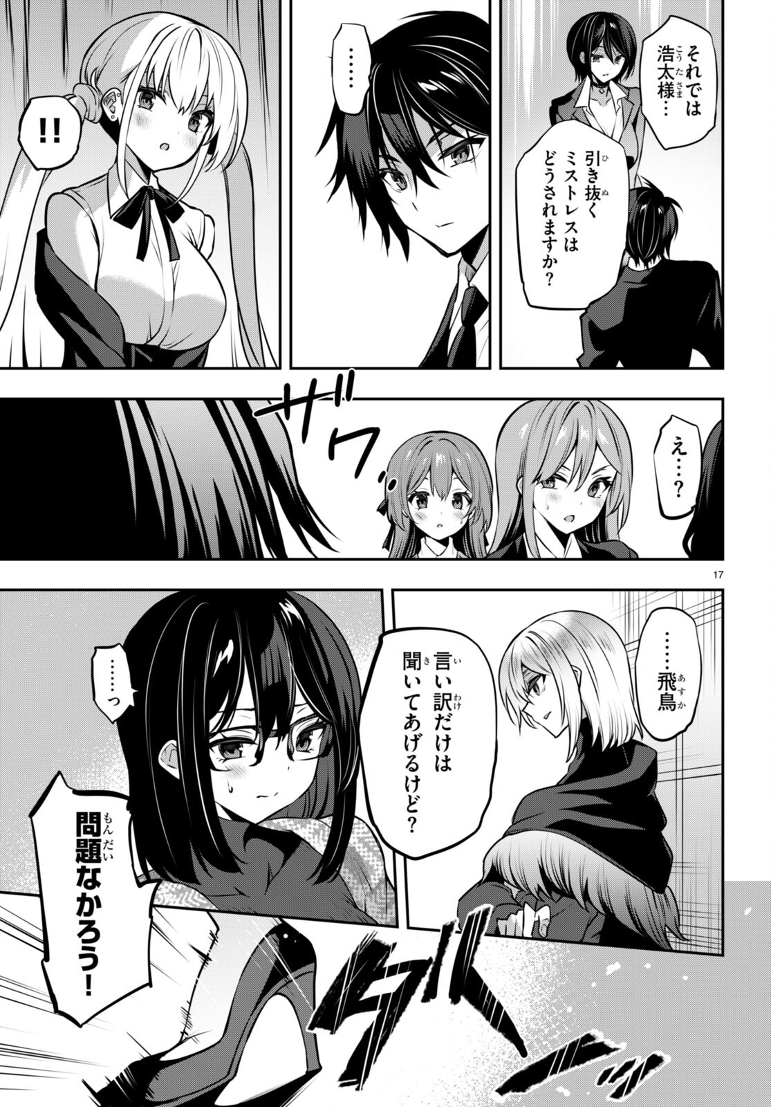 Strategic Lovers Chap 28 - Next Chap 29