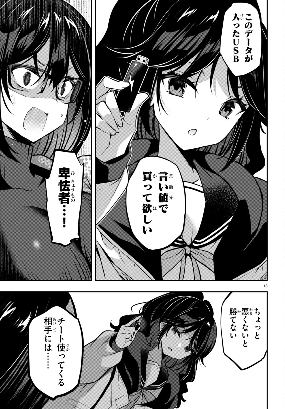 Strategic Lovers Chap 28 - Next Chap 29