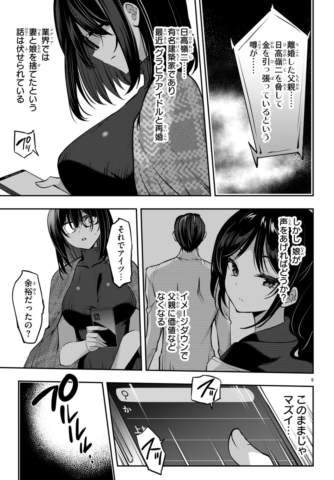 Strategic Lovers Chap 28 - Next Chap 29