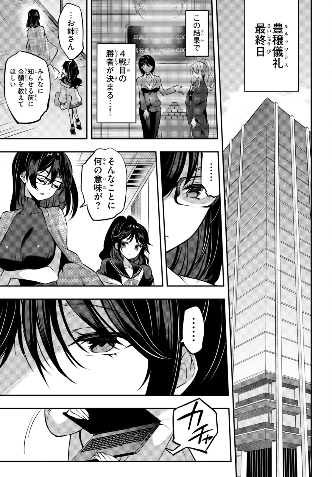 Strategic Lovers Chap 28 - Next Chap 29