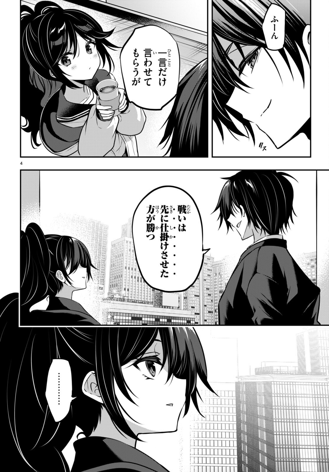 Strategic Lovers Chap 28 - Next Chap 29