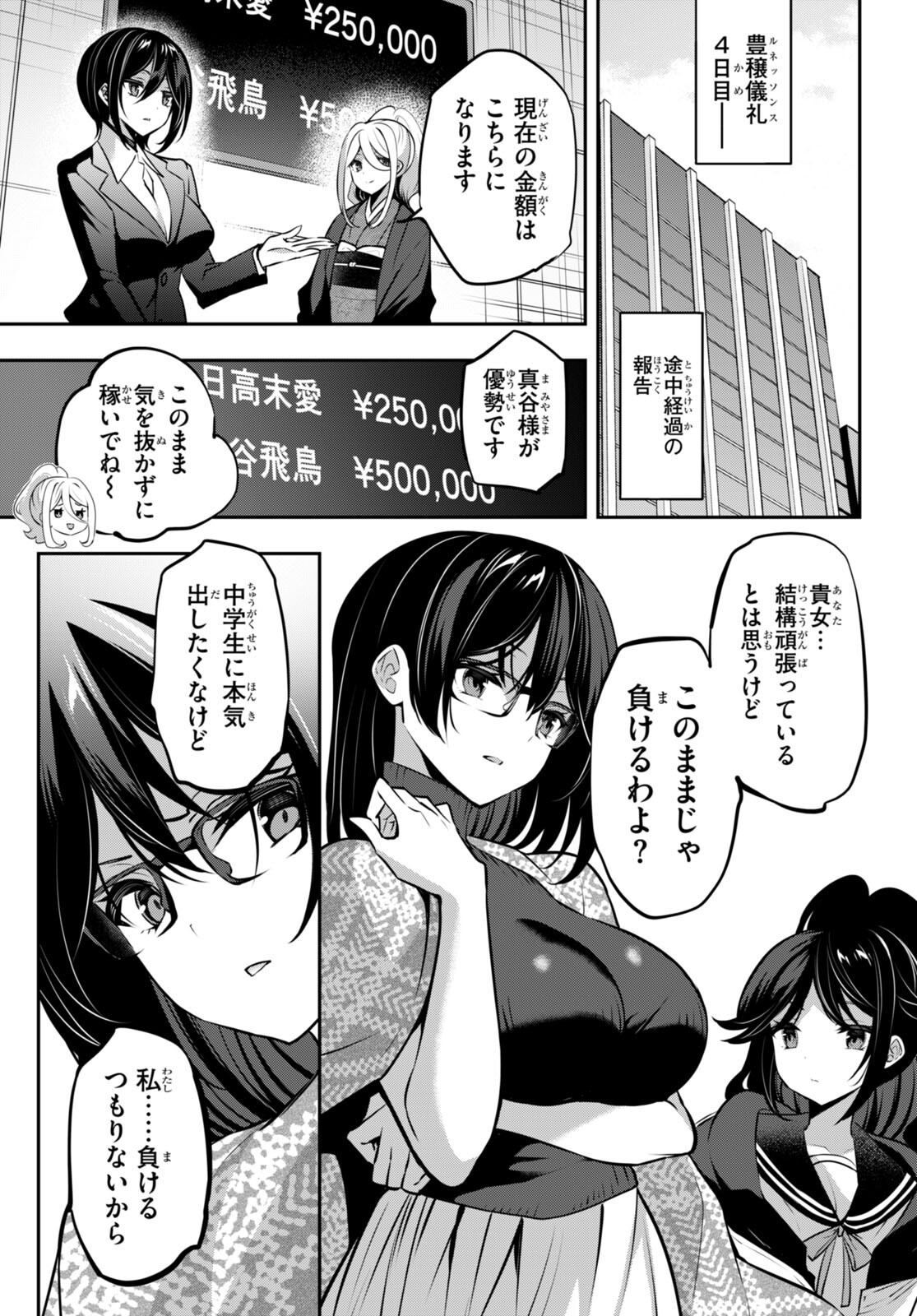 Strategic Lovers Chap 28 - Next Chap 29