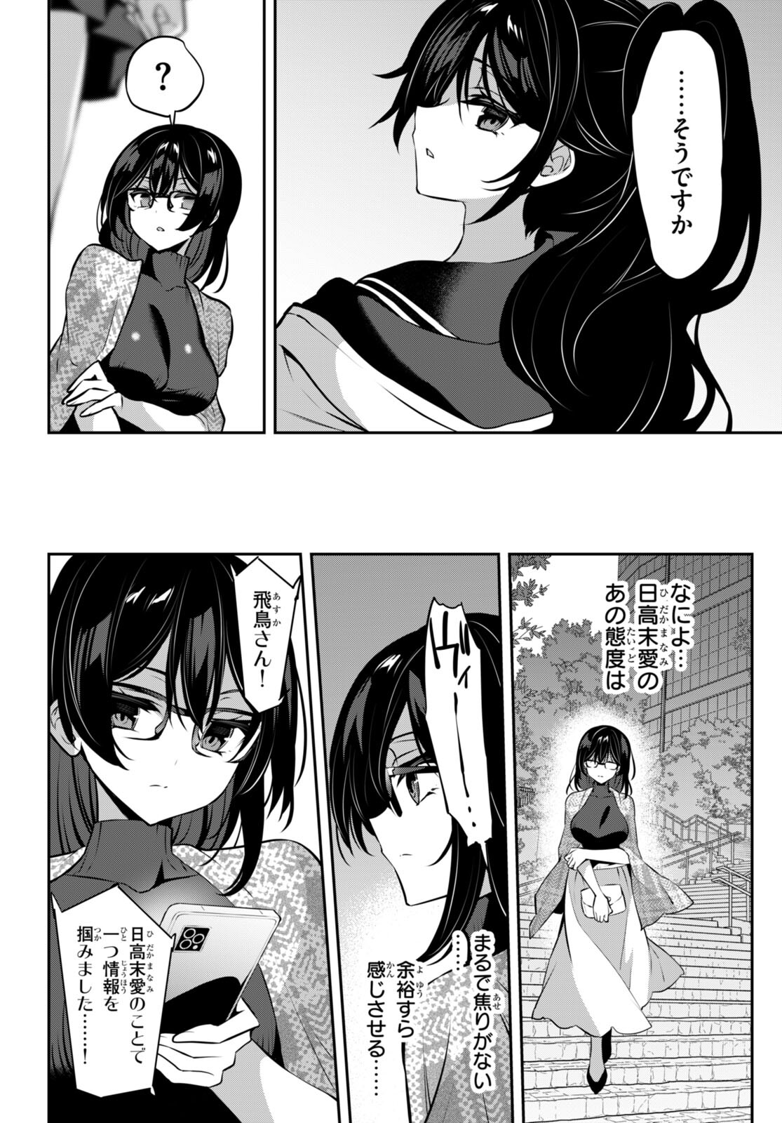 Strategic Lovers Chap 28 - Next Chap 29