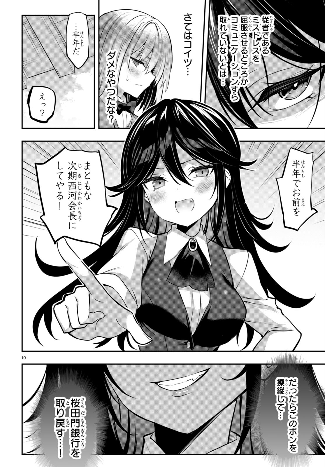 Strategic Lovers Chap 29 - Next Chap 30