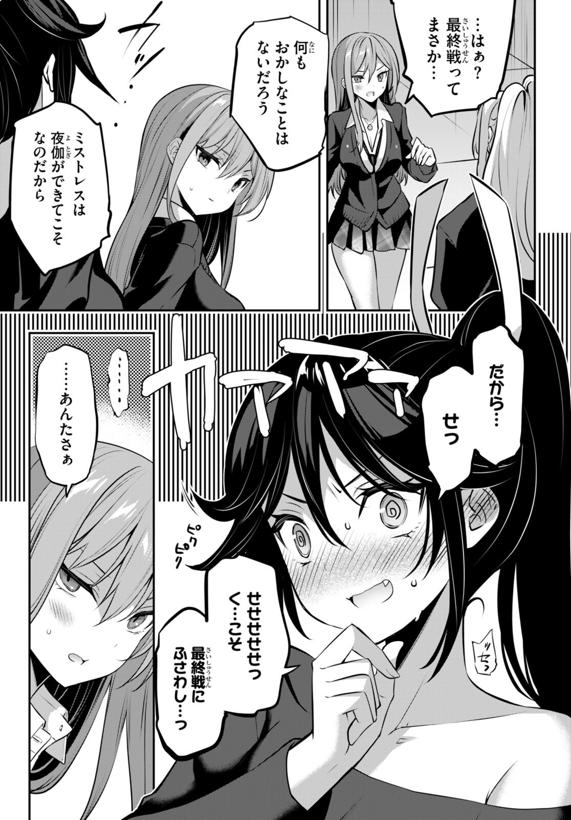 Strategic Lovers Chap 29 - Next Chap 30