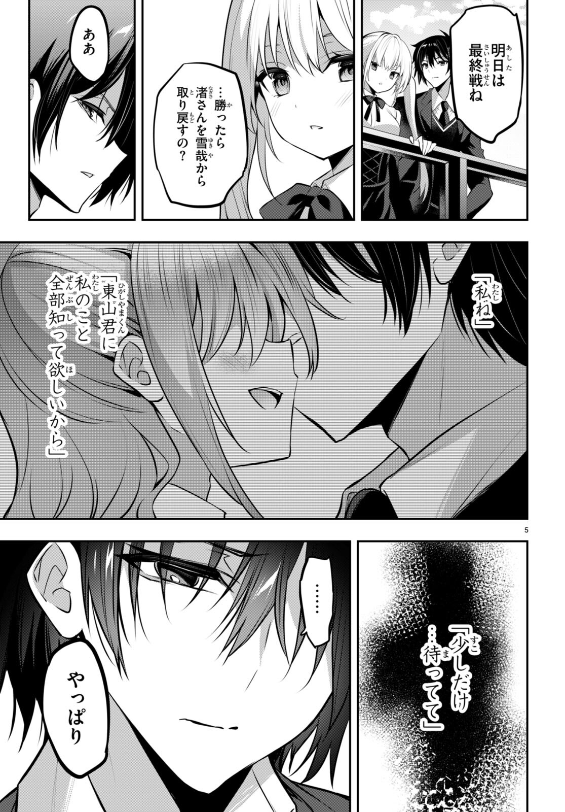 Strategic Lovers Chap 29 - Next Chap 30