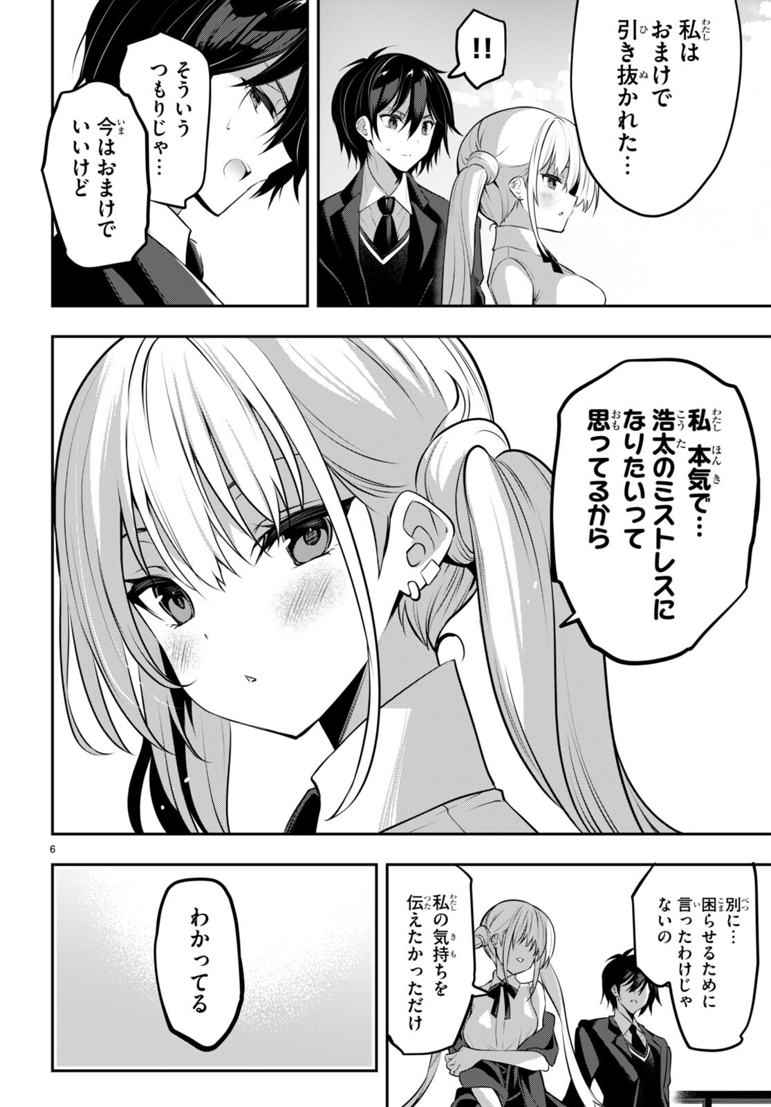 Strategic Lovers Chap 29 - Next Chap 30