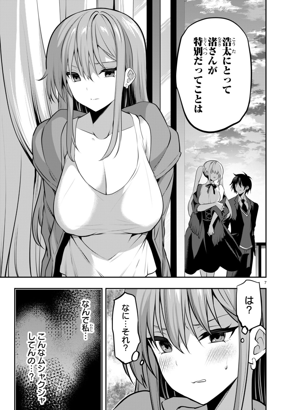 Strategic Lovers Chap 29 - Next Chap 30