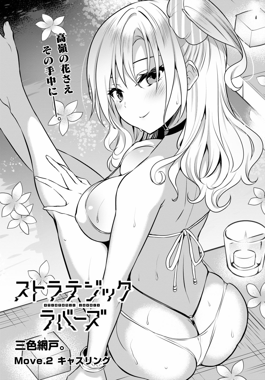 Strategic Lovers Chap 2 - Next Chap 3