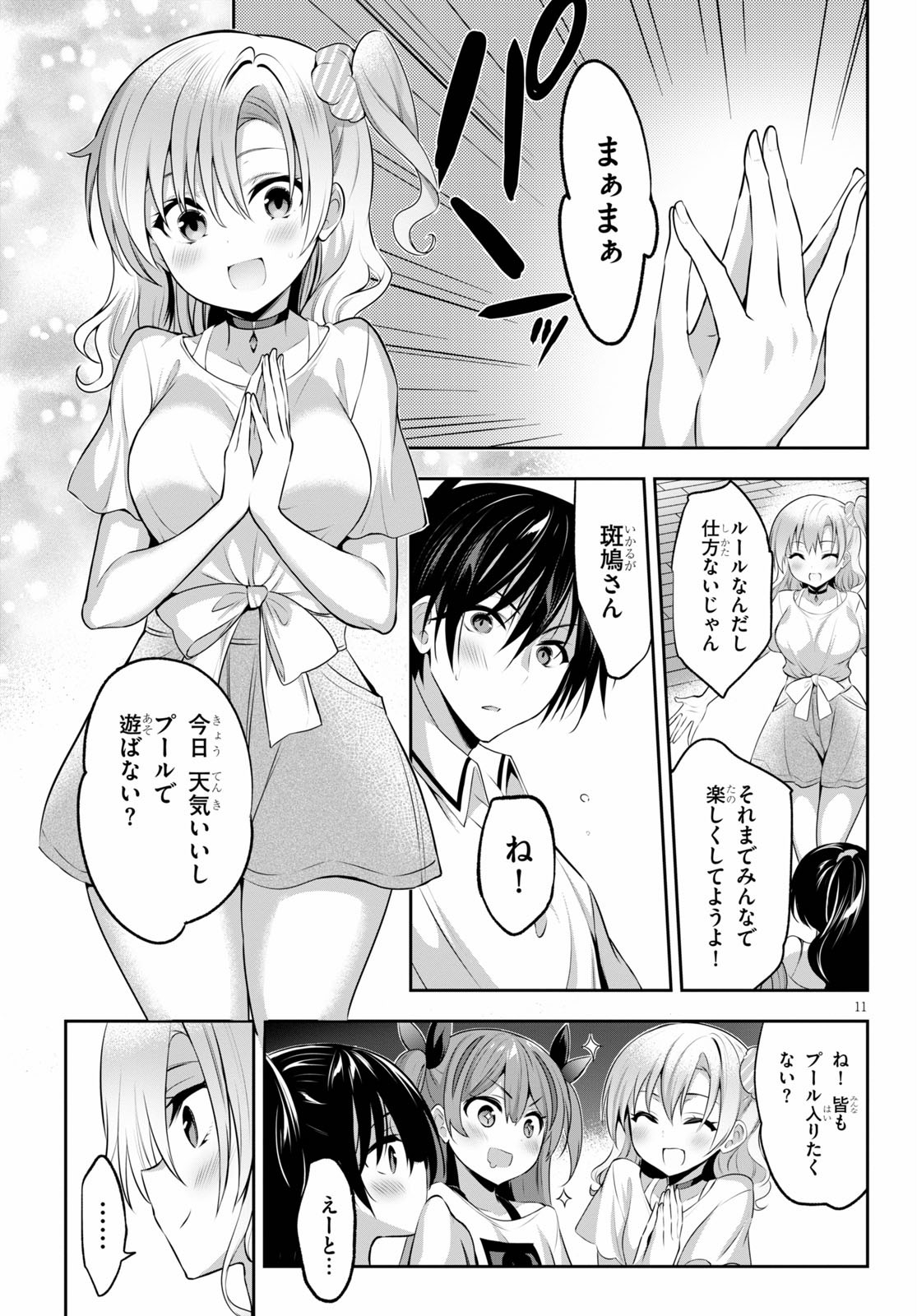 Strategic Lovers Chap 2 - Next Chap 3