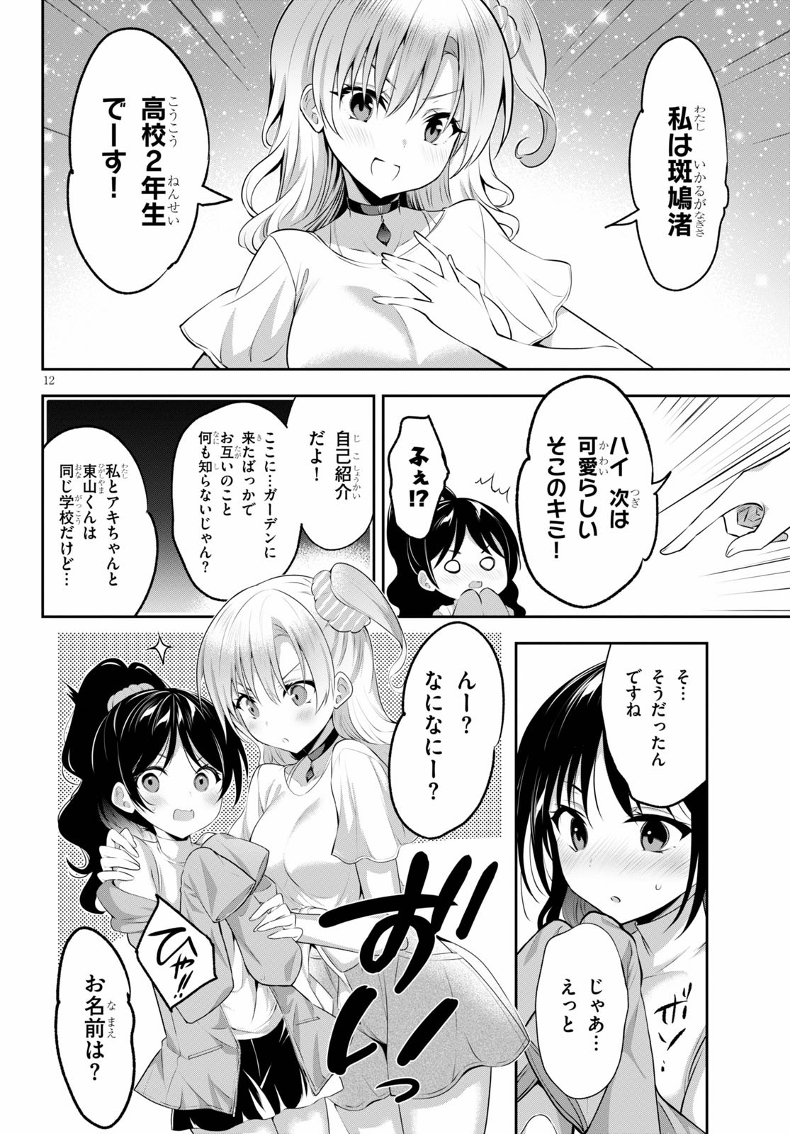 Strategic Lovers Chap 2 - Next Chap 3