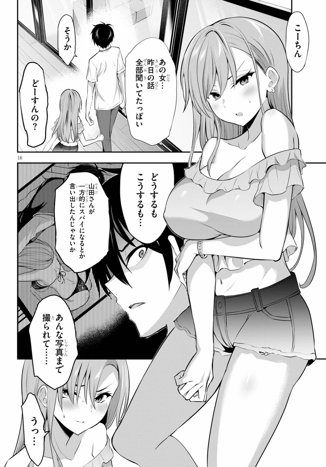 Strategic Lovers Chap 2 - Next Chap 3