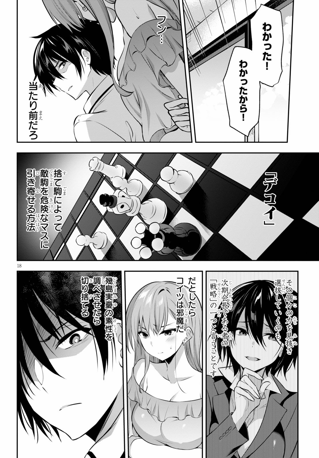 Strategic Lovers Chap 2 - Next Chap 3