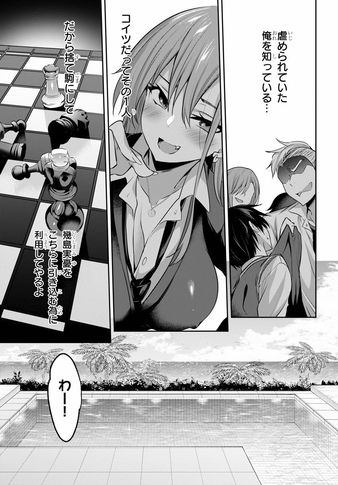 Strategic Lovers Chap 2 - Next Chap 3