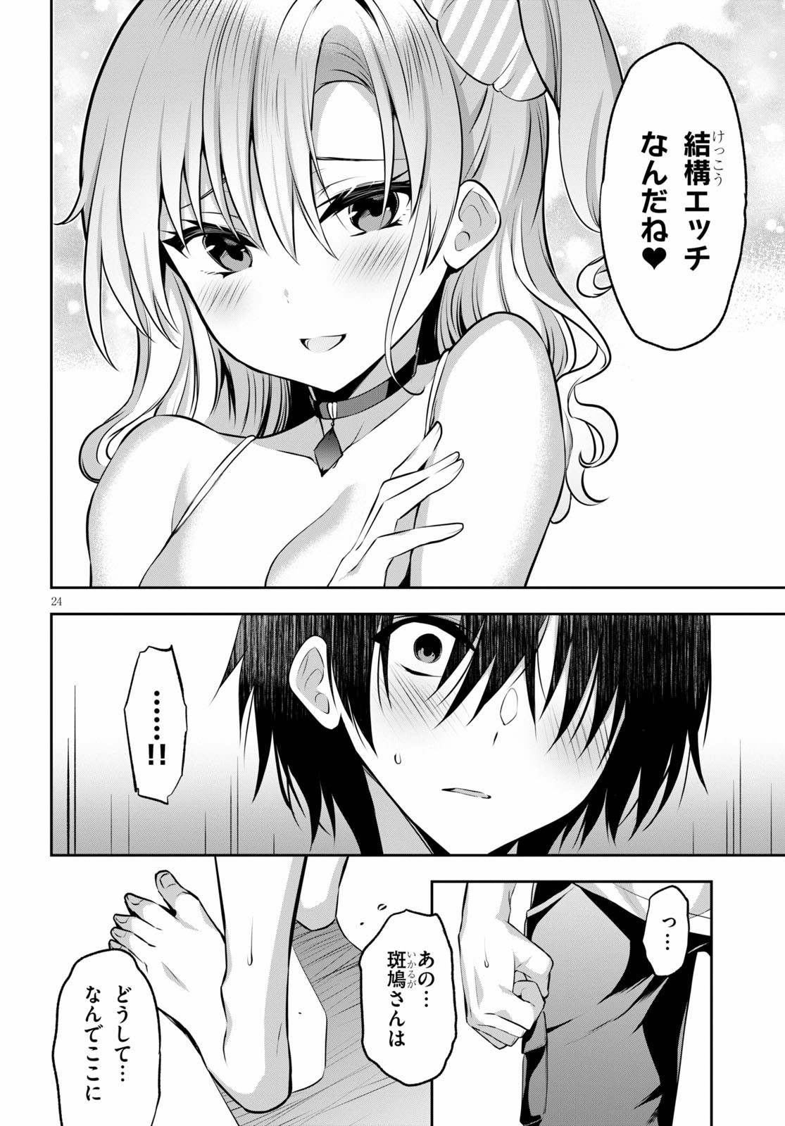 Strategic Lovers Chap 2 - Next Chap 3