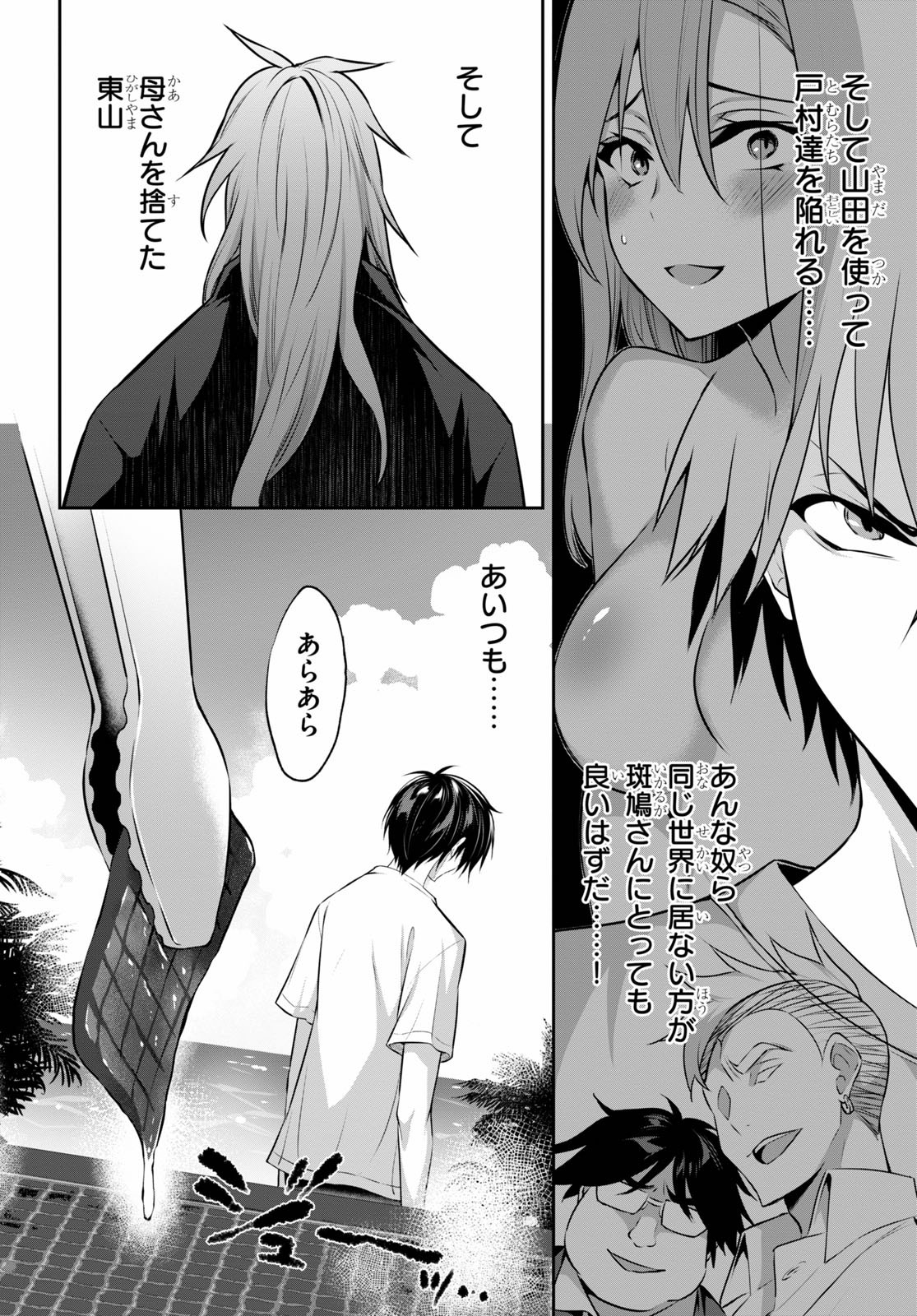 Strategic Lovers Chap 2 - Next Chap 3