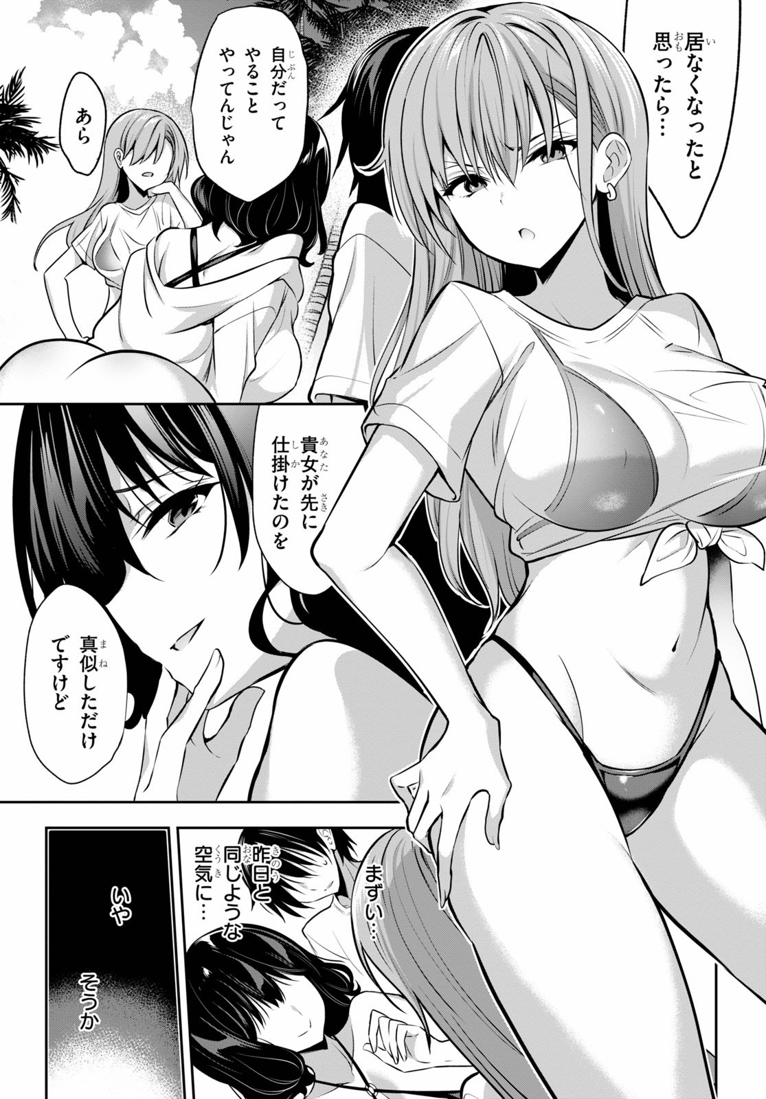 Strategic Lovers Chap 2 - Next Chap 3