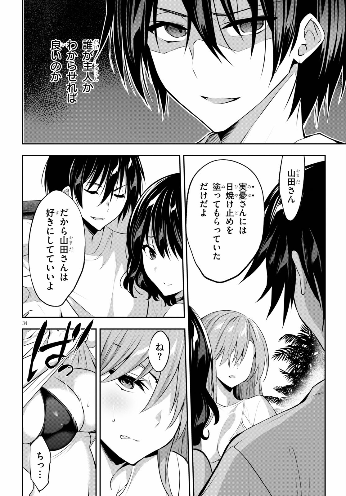 Strategic Lovers Chap 2 - Next Chap 3