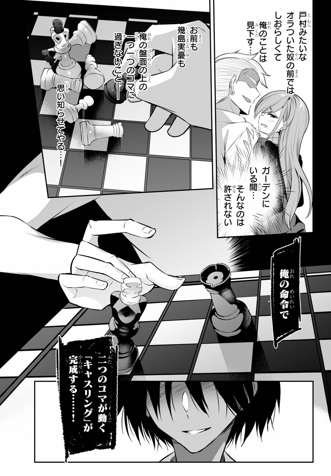 Strategic Lovers Chap 2 - Next Chap 3