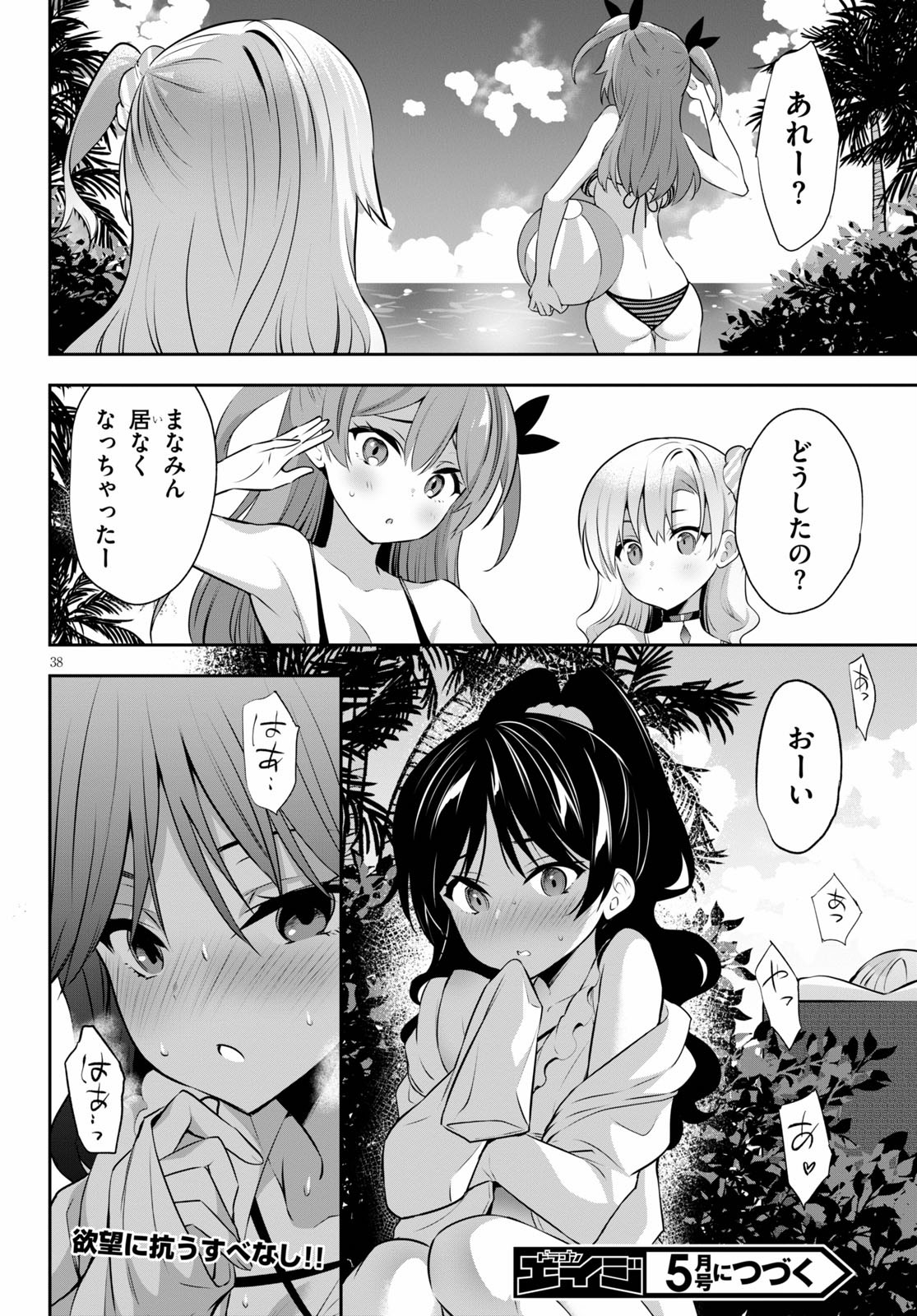 Strategic Lovers Chap 2 - Next Chap 3