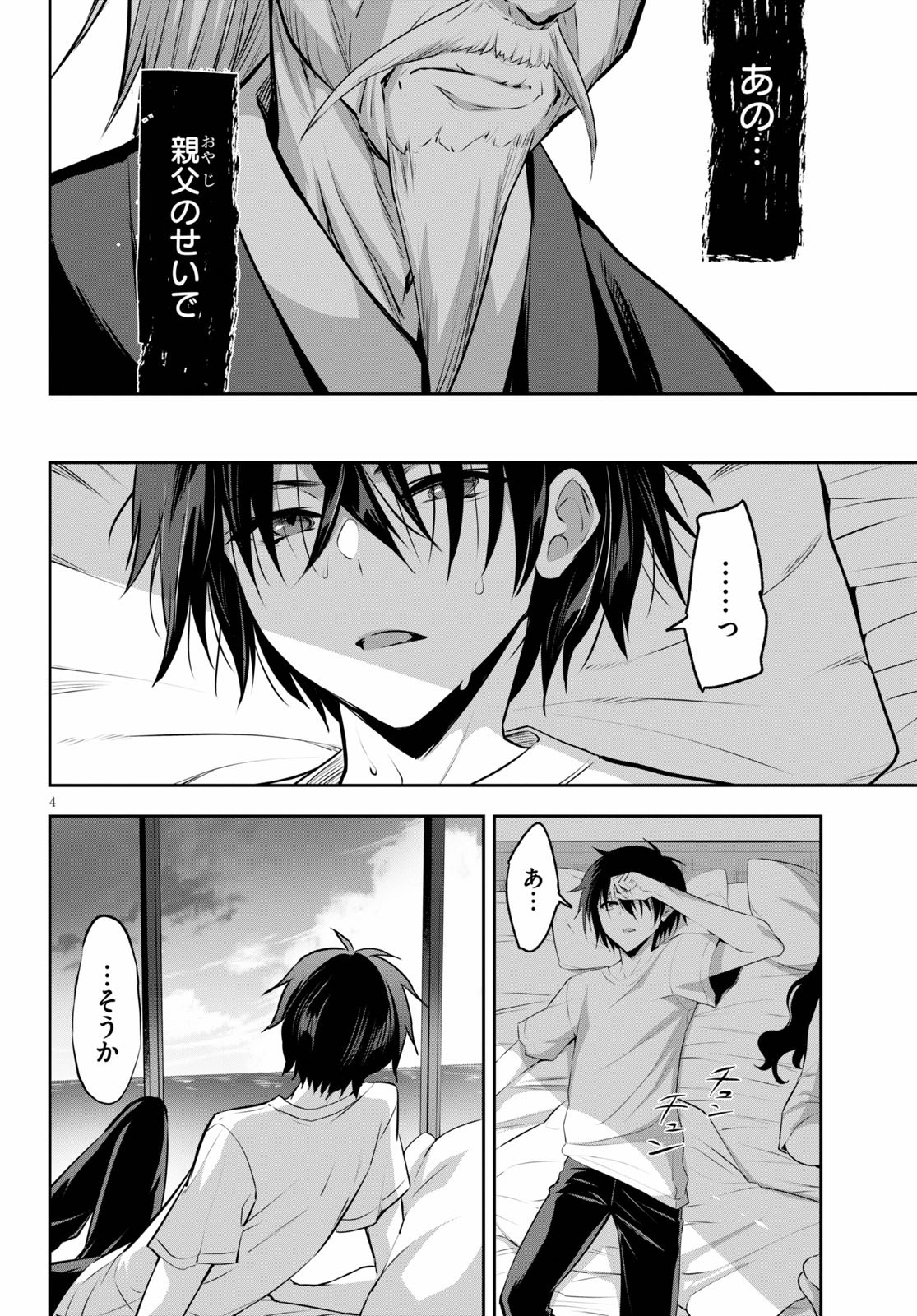 Strategic Lovers Chap 2 - Next Chap 3