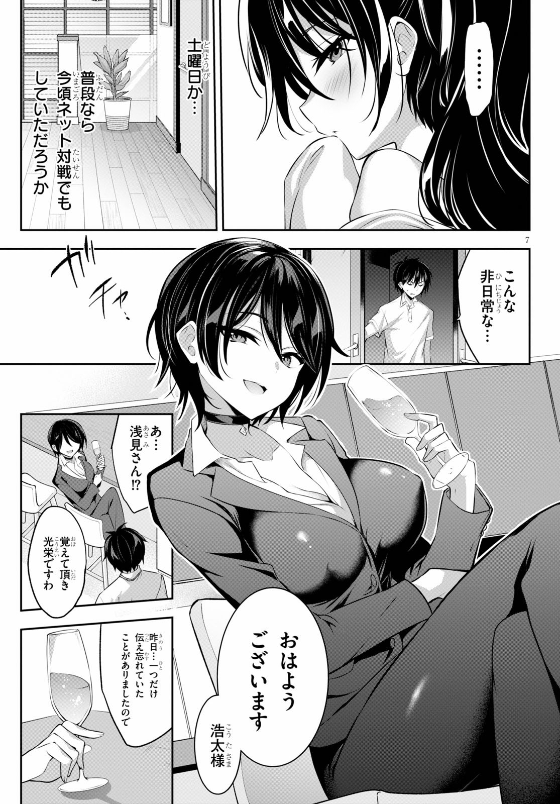 Strategic Lovers Chap 2 - Next Chap 3