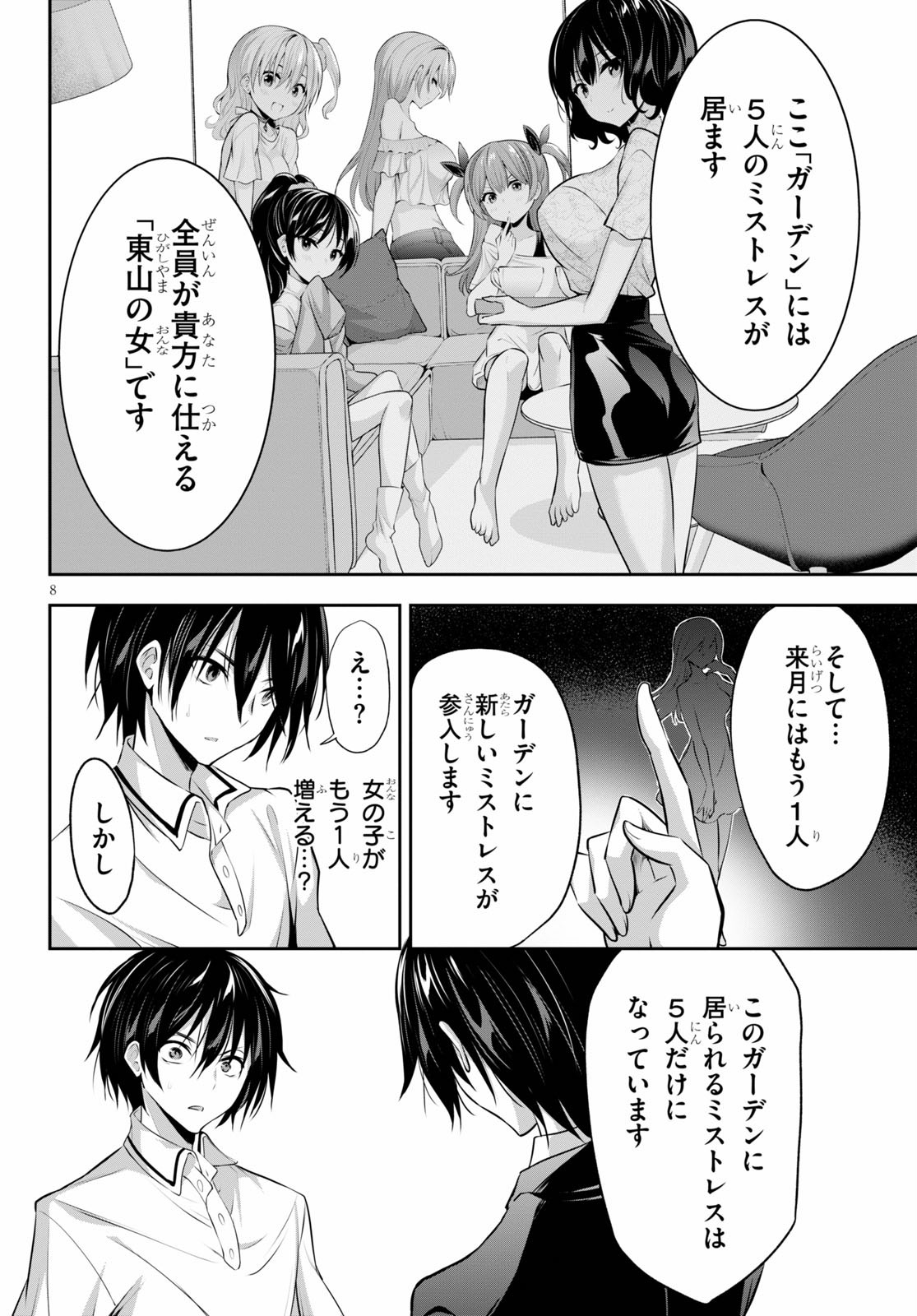 Strategic Lovers Chap 2 - Next Chap 3