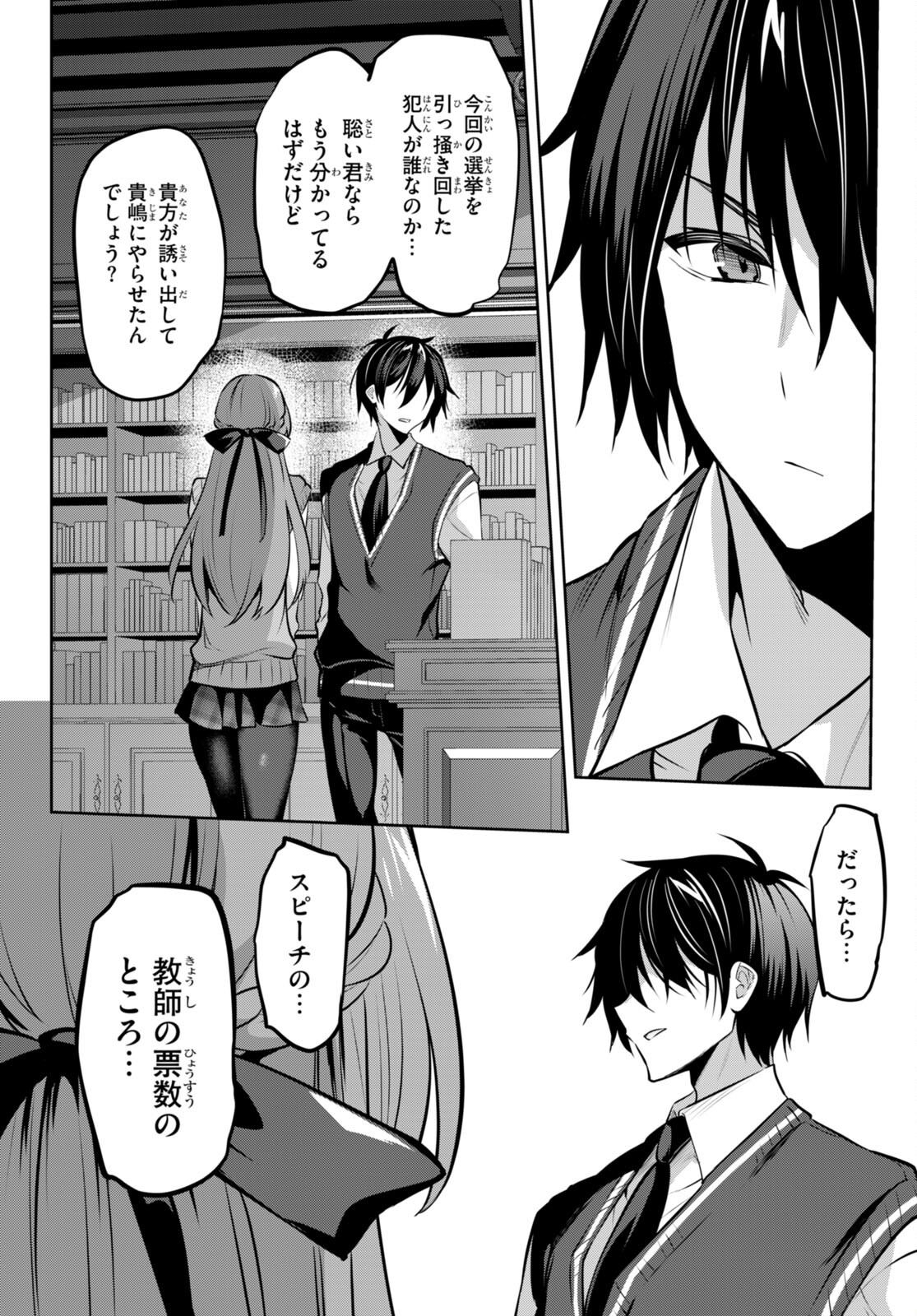 Strategic Lovers Chap 20 - Next Chap 21