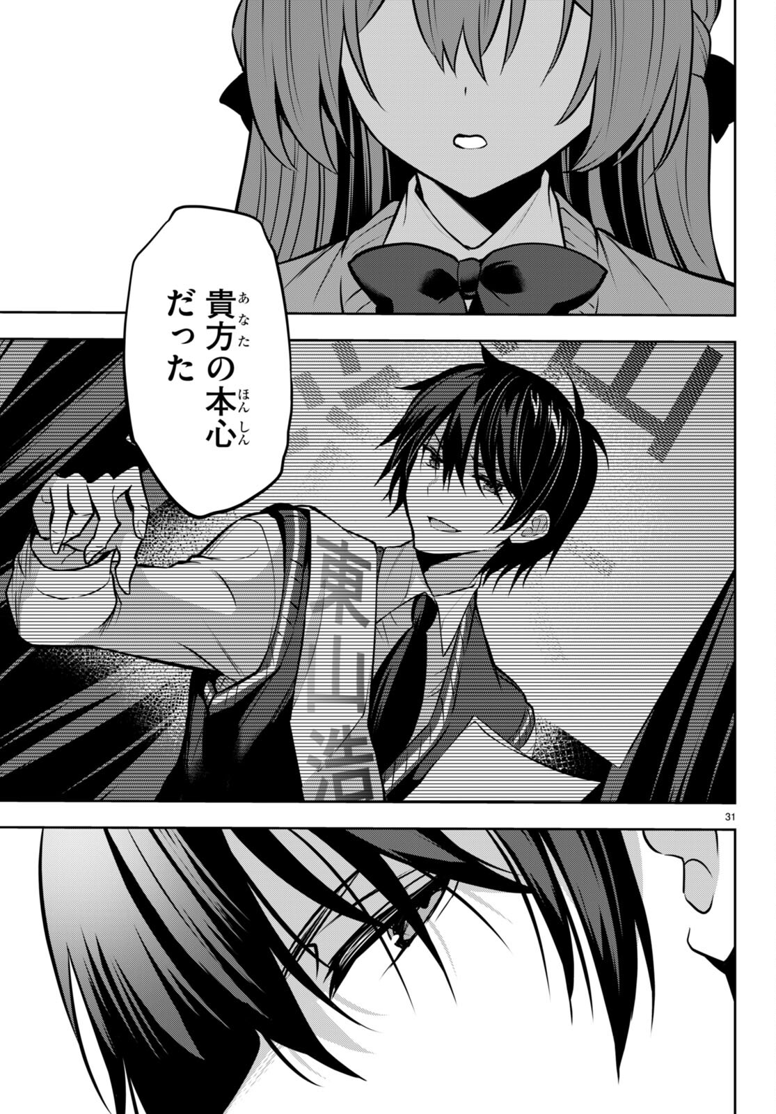 Strategic Lovers Chap 20 - Next Chap 21