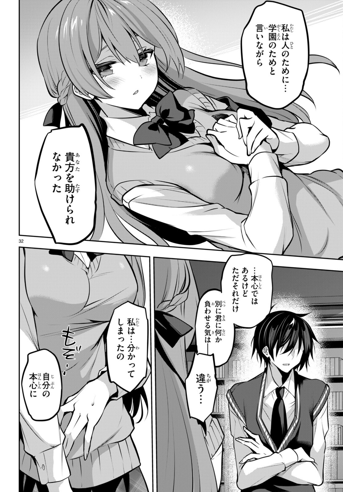 Strategic Lovers Chap 20 - Next Chap 21