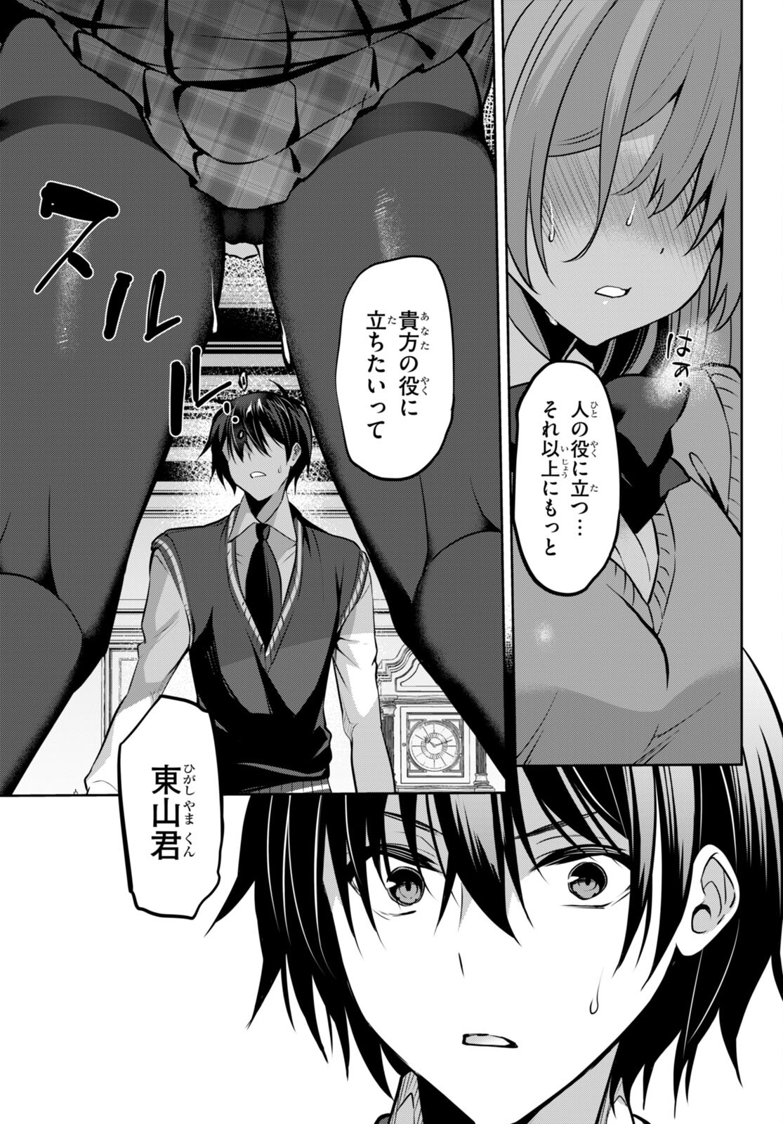 Strategic Lovers Chap 20 - Next Chap 21