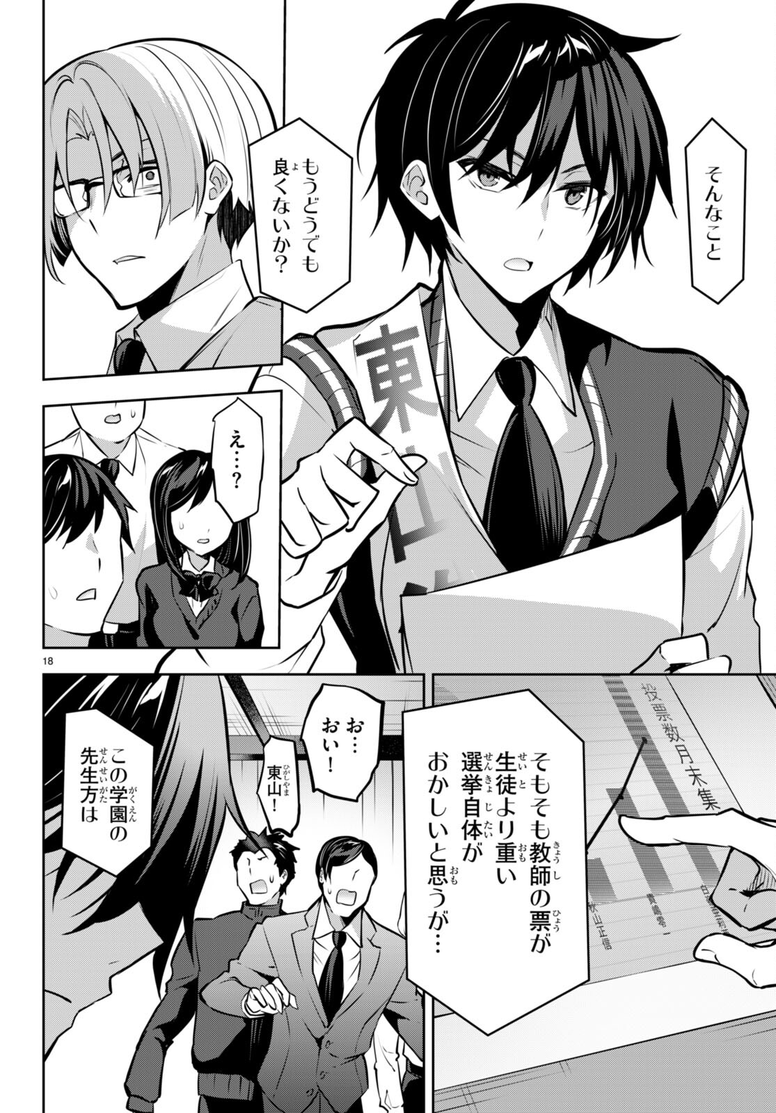 Strategic Lovers Chap 20 - Next Chap 21