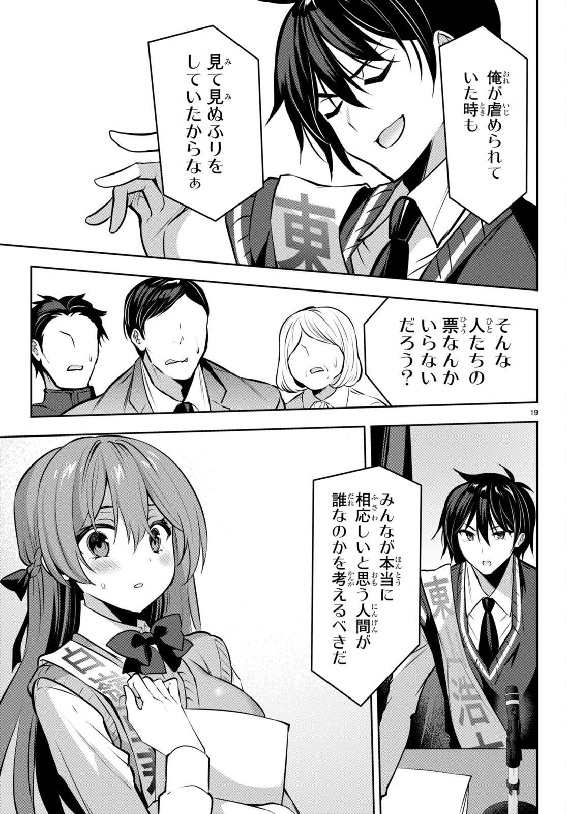 Strategic Lovers Chap 20 - Next Chap 21