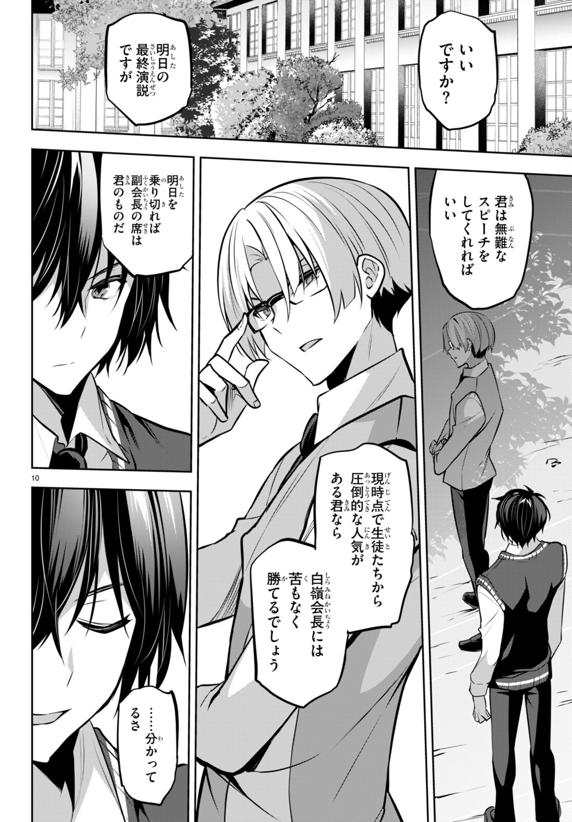 Strategic Lovers Chap 20 - Next Chap 21