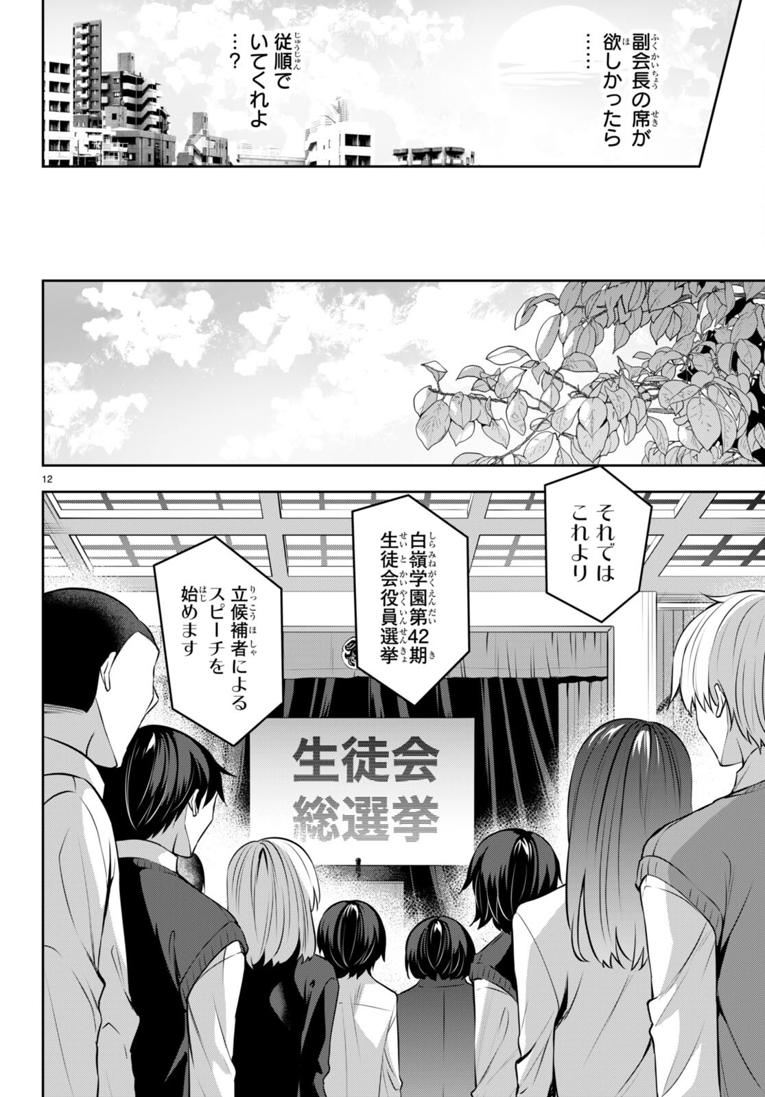 Strategic Lovers Chap 20 - Next Chap 21