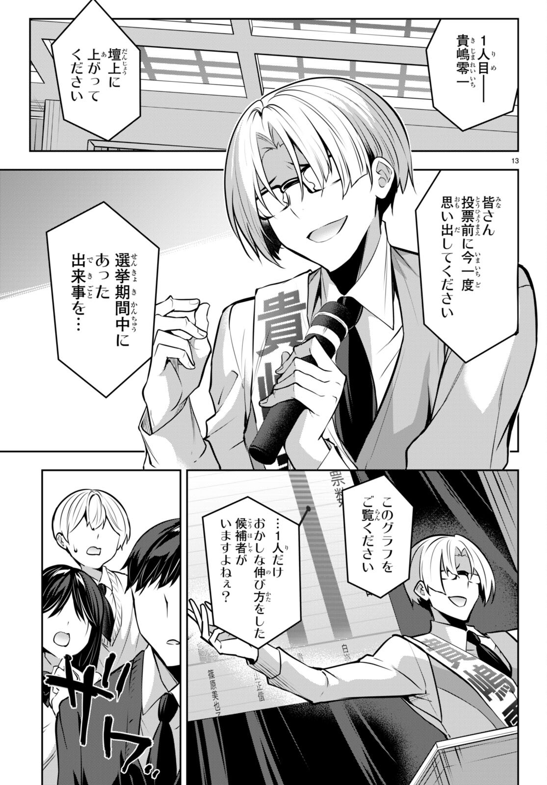 Strategic Lovers Chap 20 - Next Chap 21