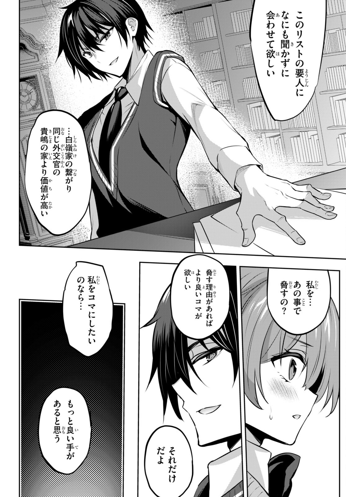 Strategic Lovers Chap 20 - Next Chap 21