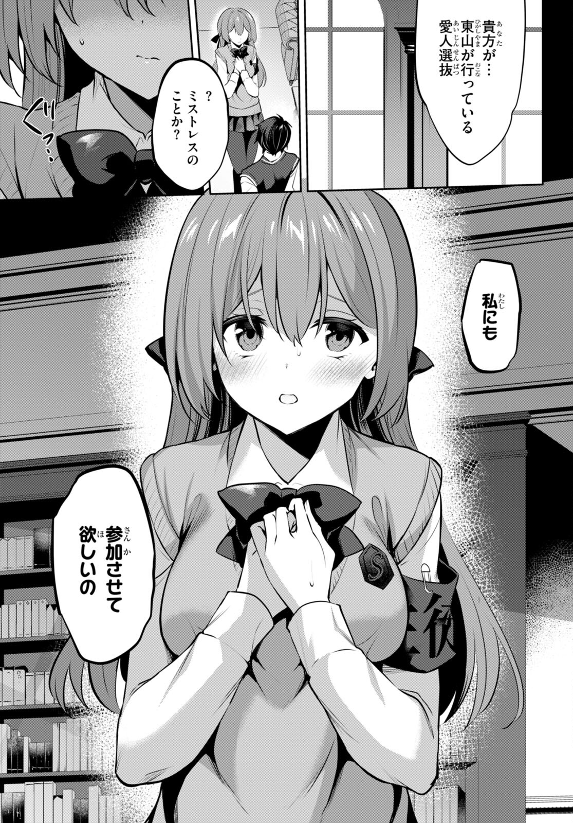 Strategic Lovers Chap 20 - Next Chap 21