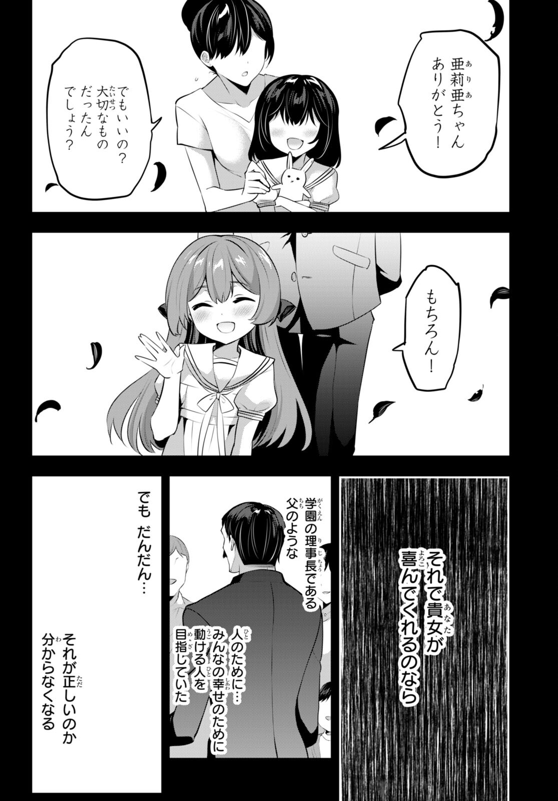 Strategic Lovers Chap 20 - Next Chap 21