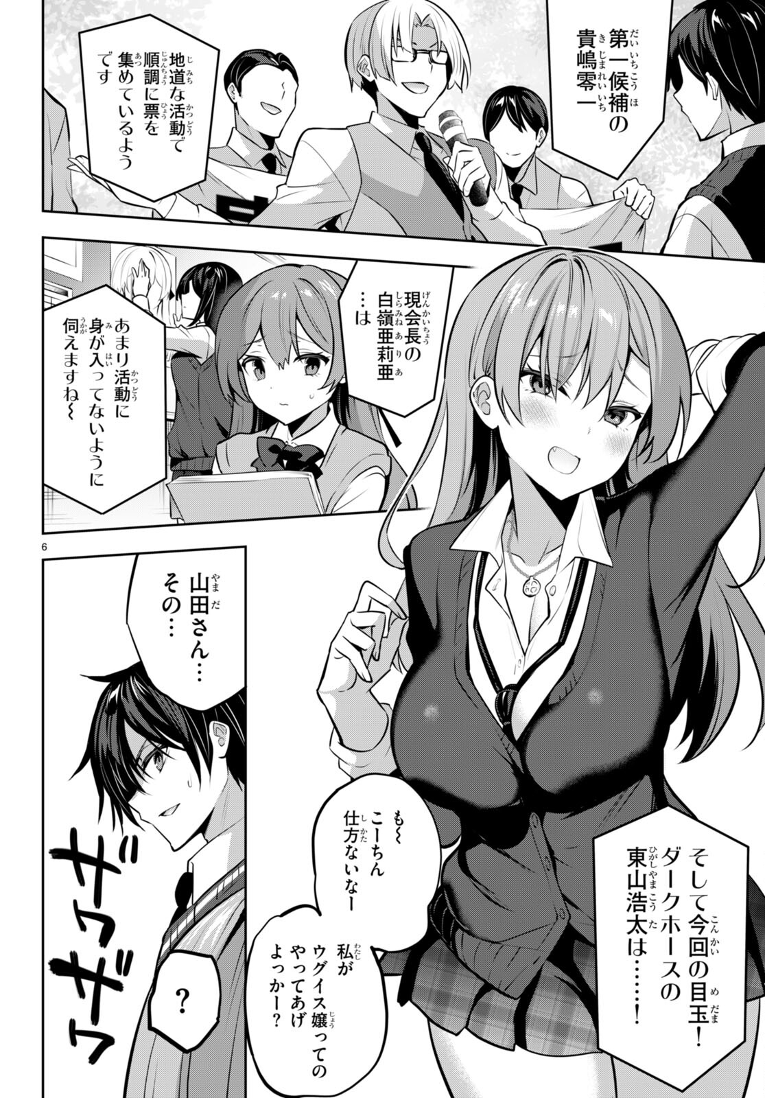 Strategic Lovers Chap 20 - Next Chap 21