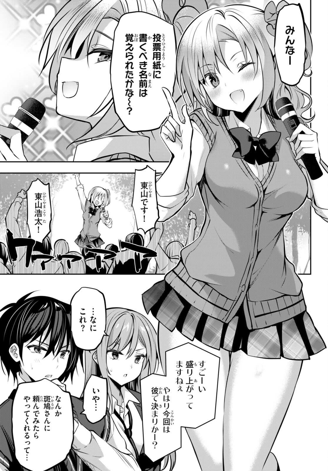 Strategic Lovers Chap 20 - Next Chap 21