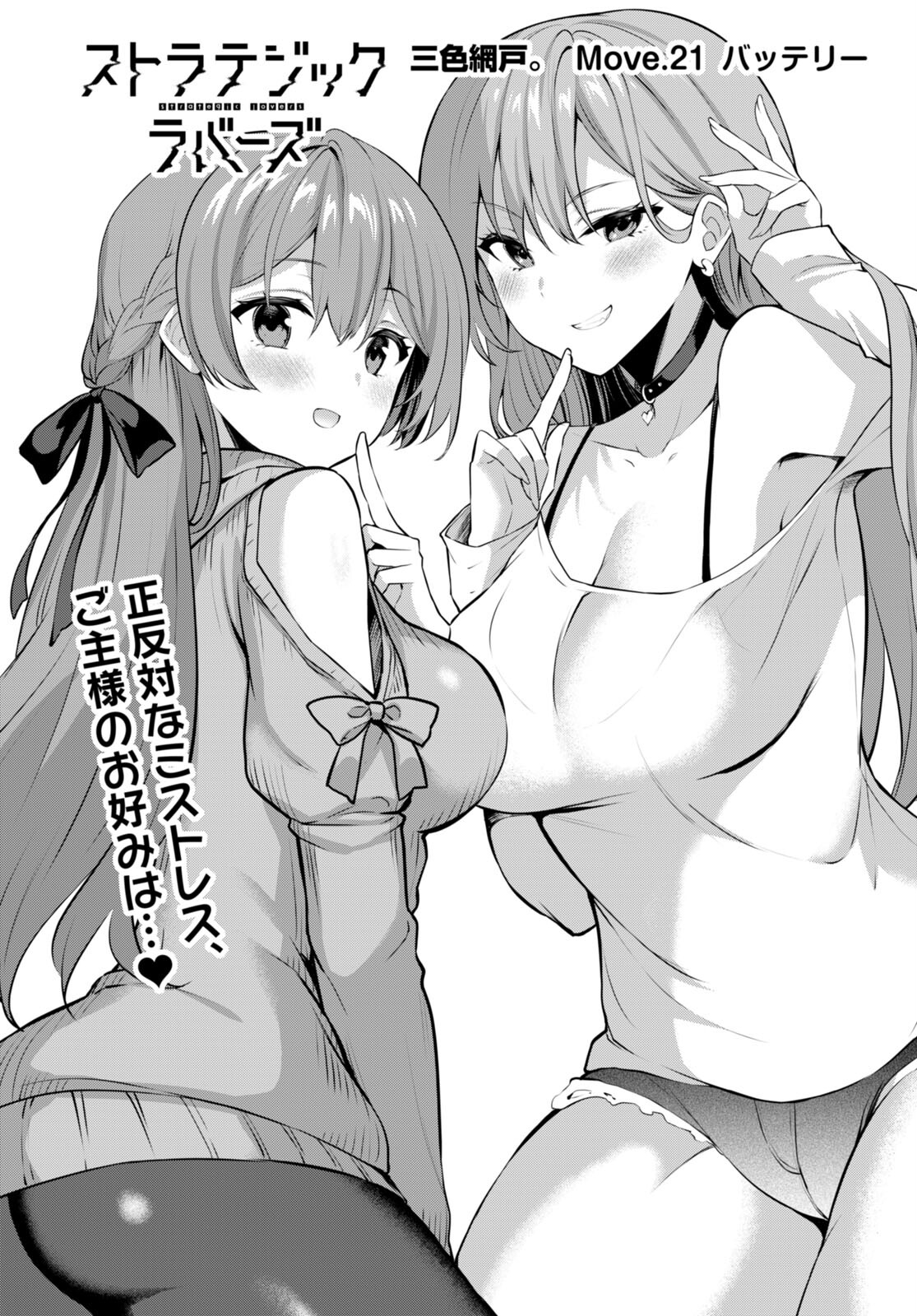 Strategic Lovers Chap 21 - Next Chap 22