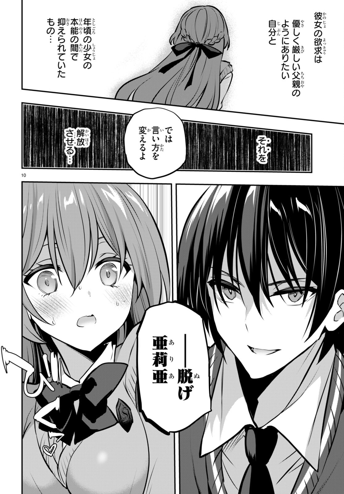 Strategic Lovers Chap 21 - Next Chap 22