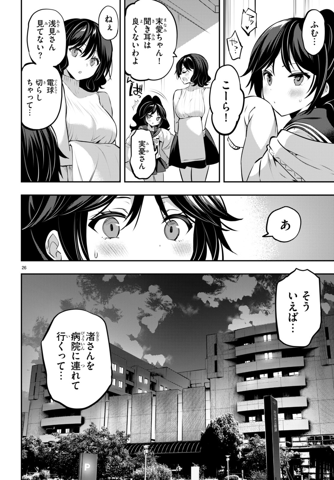 Strategic Lovers Chap 21 - Next Chap 22