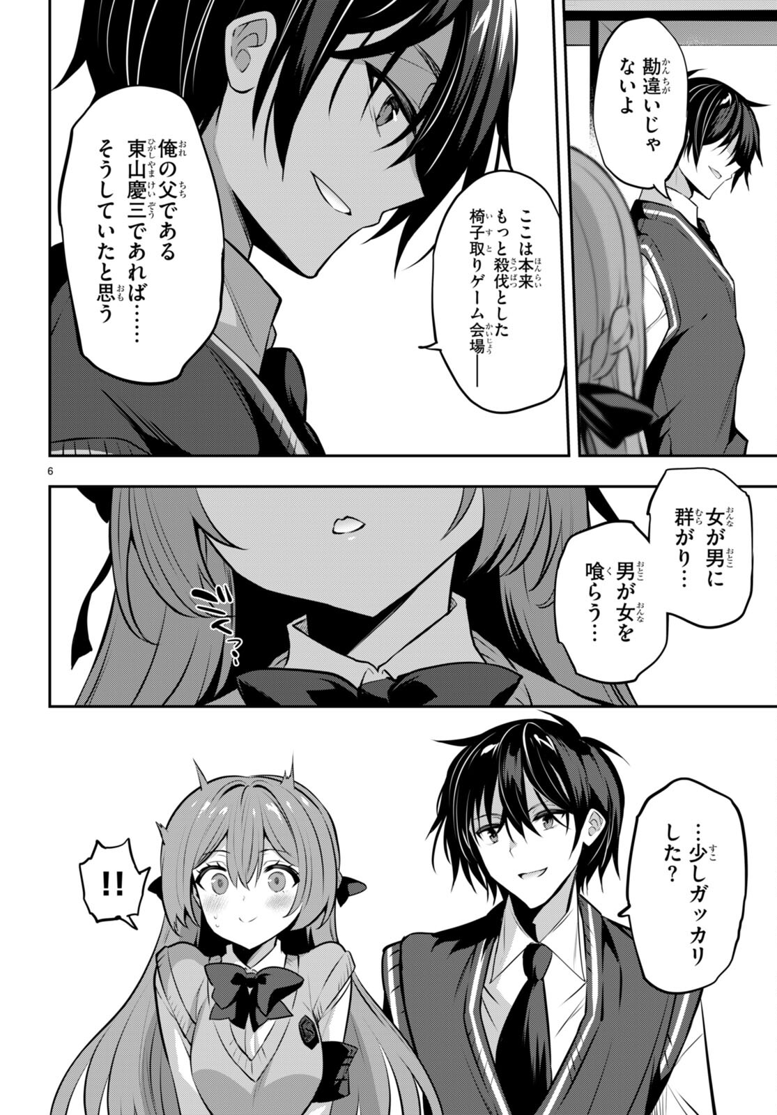 Strategic Lovers Chap 21 - Next Chap 22