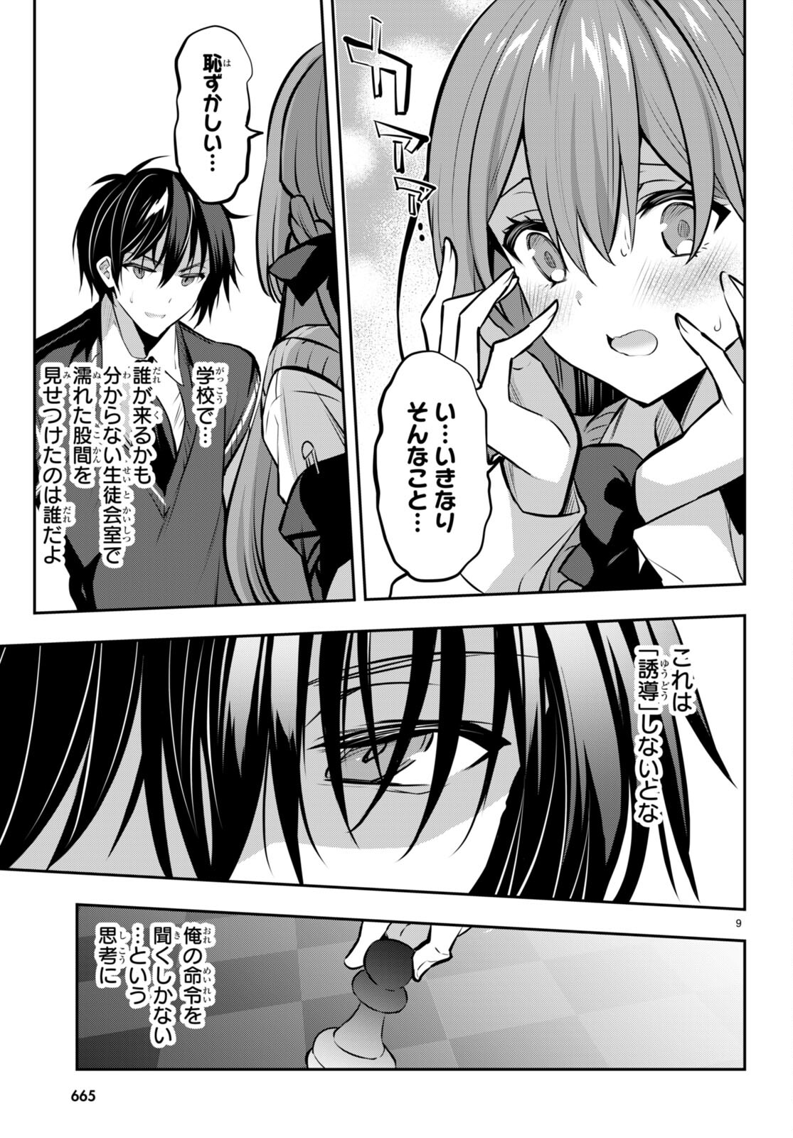 Strategic Lovers Chap 21 - Next Chap 22