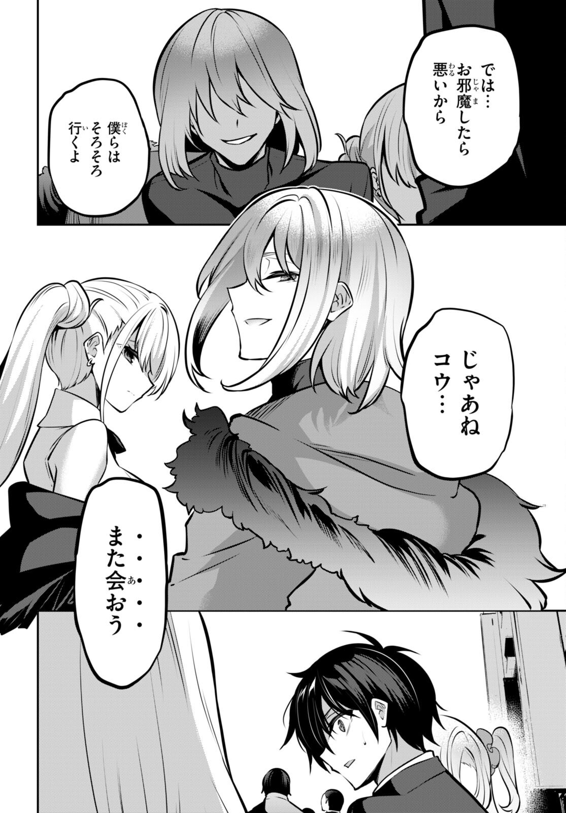 Strategic Lovers Chap 22 - Next Chap 23